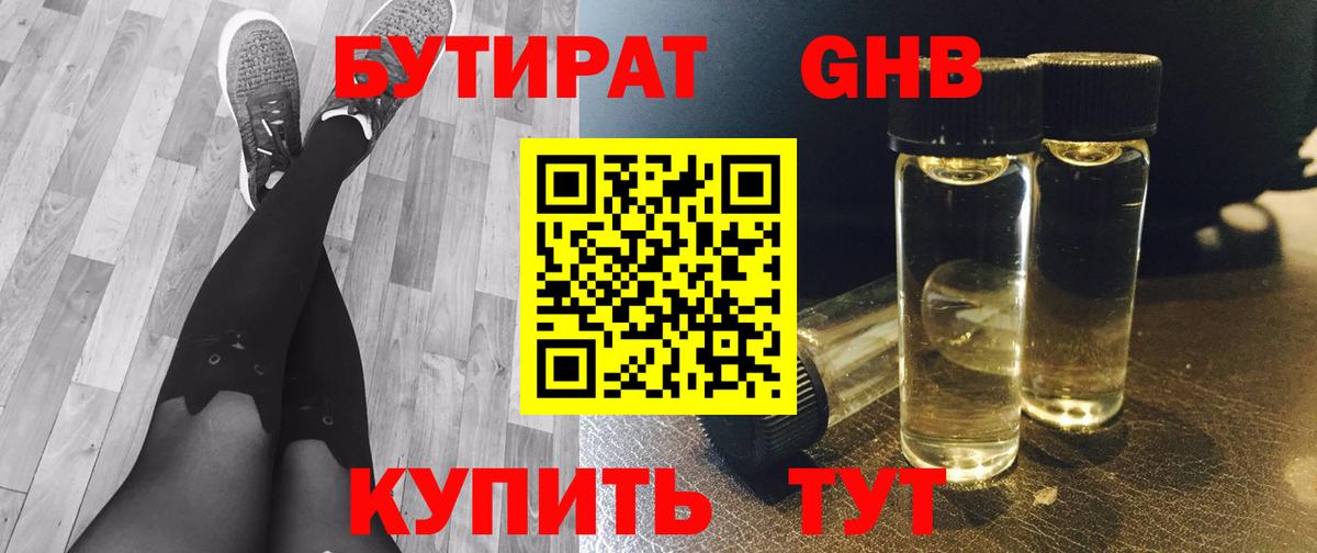 Бутират вода Обь