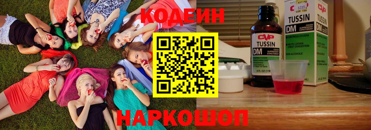 Codein напиток Lean (лин) Обь