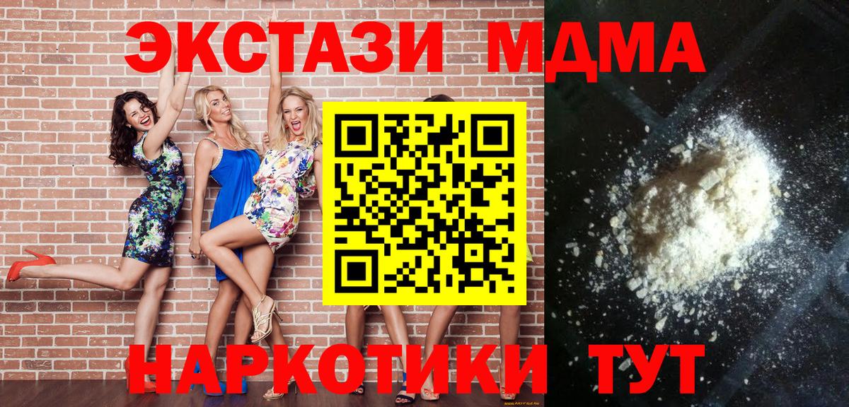 МДМА кристаллы  МДМА Molly  Вход с VPN  MDMA  Обь 