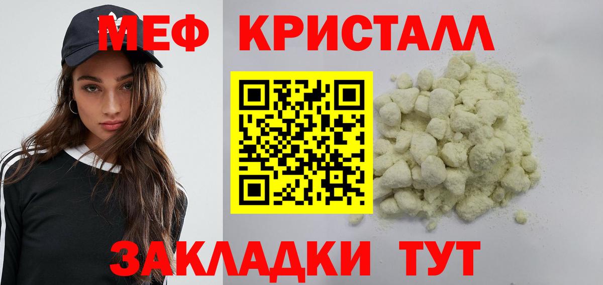 МЕФ мука  МЕФ кристаллы  Обь  МЕФ  Меф  закладки  Вход с VPN 