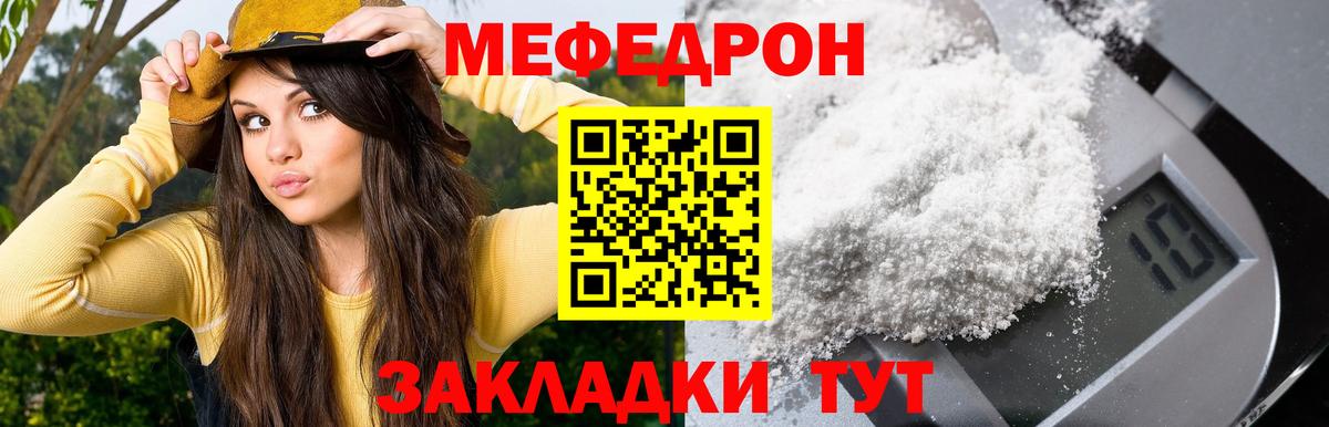 Меф мяу мяу мука Обь