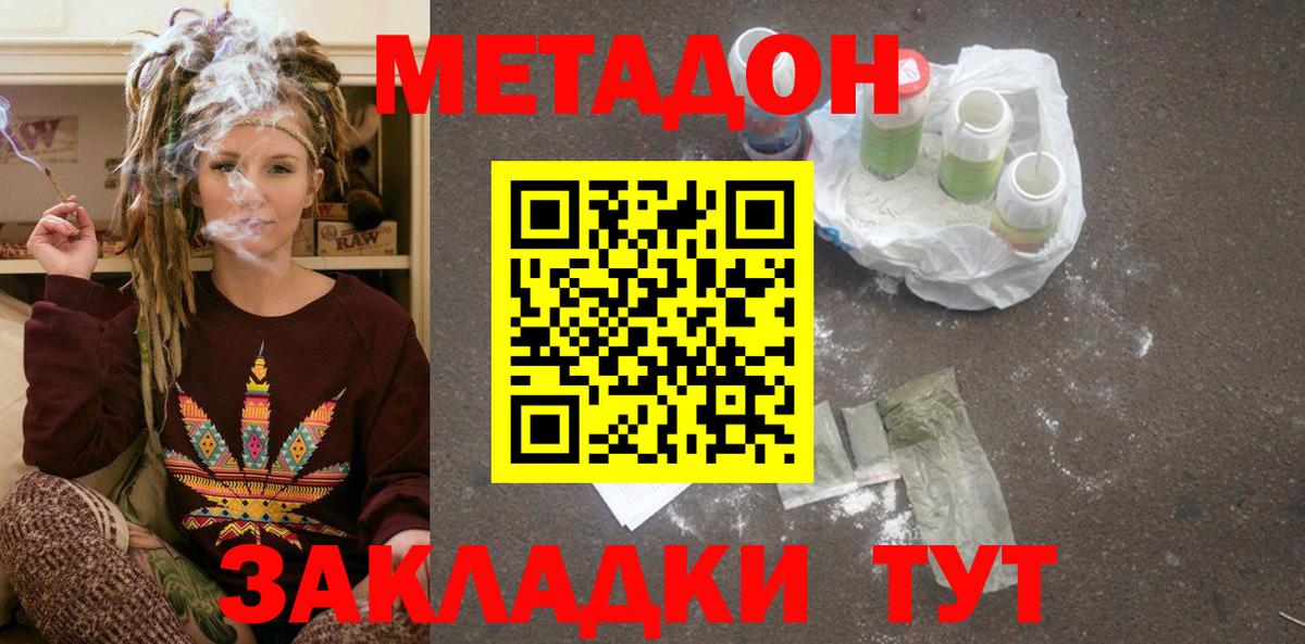 МЕТАДОН VHQ  Вход с VPN  Метадон белоснежный  Обь 